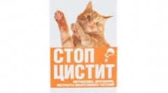 Лікування зупинки циститу для кішок: ефективний засіб для запальних захворювань сечового міхура та нирки